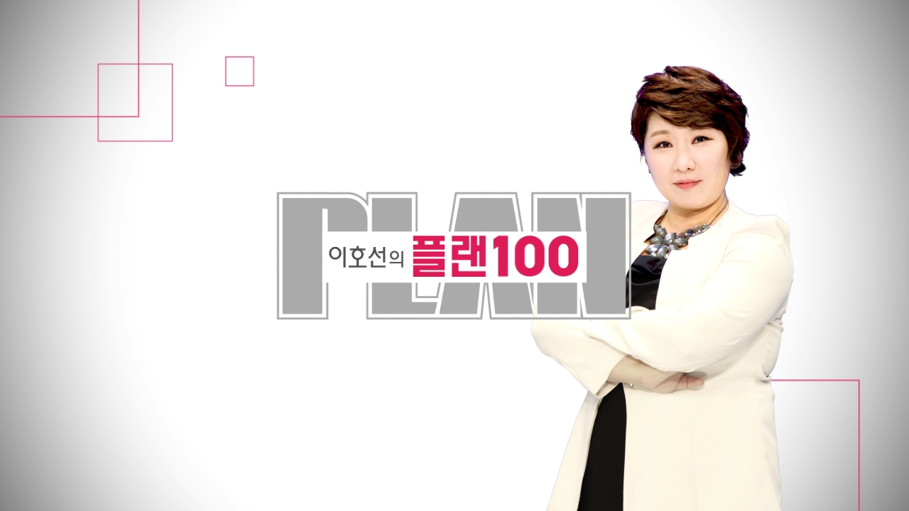 플랜100 이미지