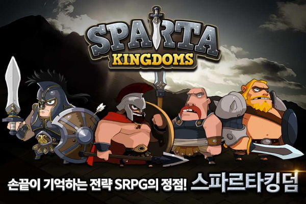 스파르타 이미지