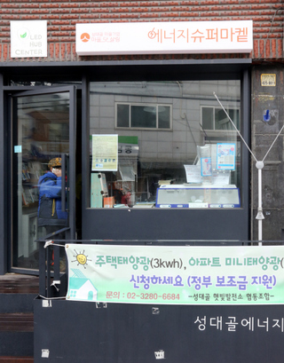 동네에너지 이미지