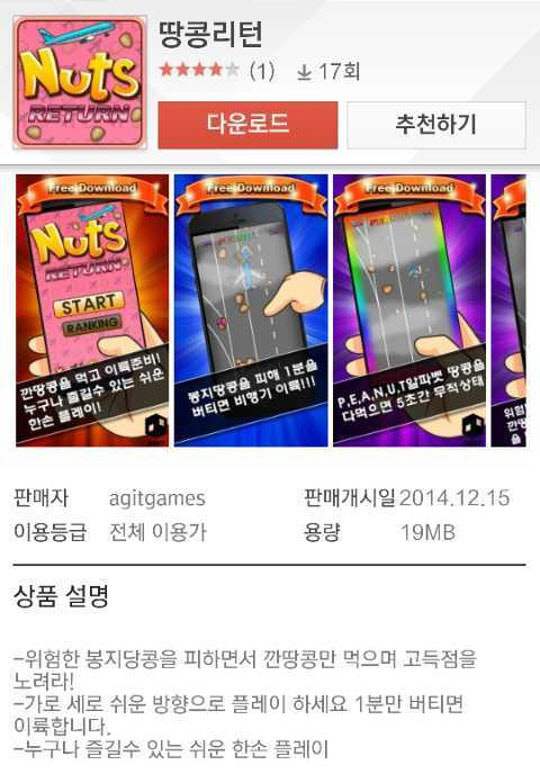 대박땅콩 이미지