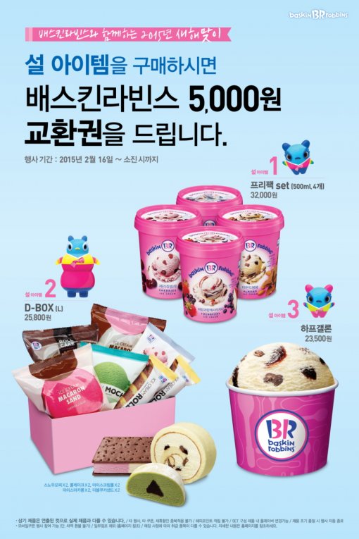 배스킨라빈스 이미지
