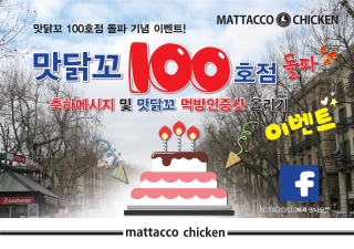 맛닭꼬 이미지