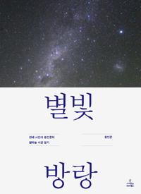 별빛풍경 이미지