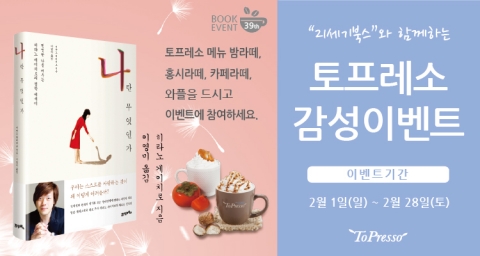 토프레소 이미지