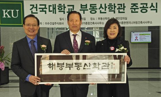 건국대학교 부동산학관 이미지