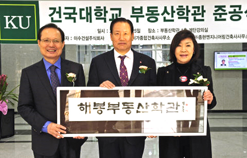 건국대학교 부동산학관 이미지