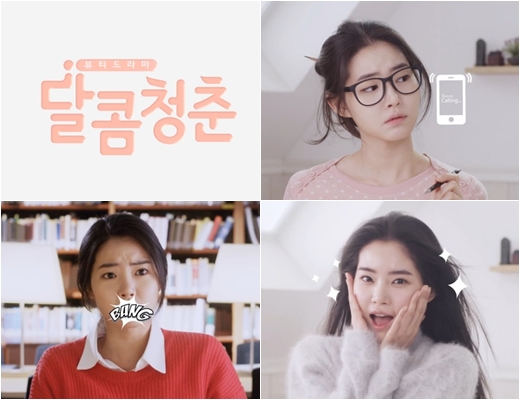 달콤청춘 이미지