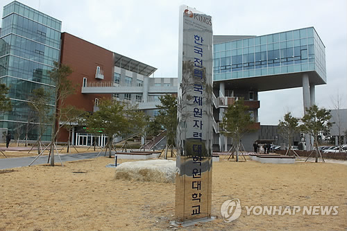 한국전력 국제원자력대학원대학교 이미지