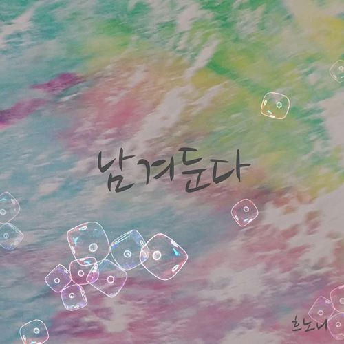 흐노니 이미지