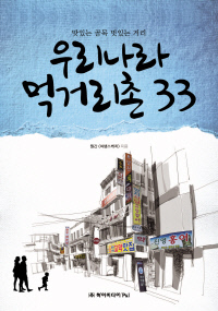 먹거리촌 이미지