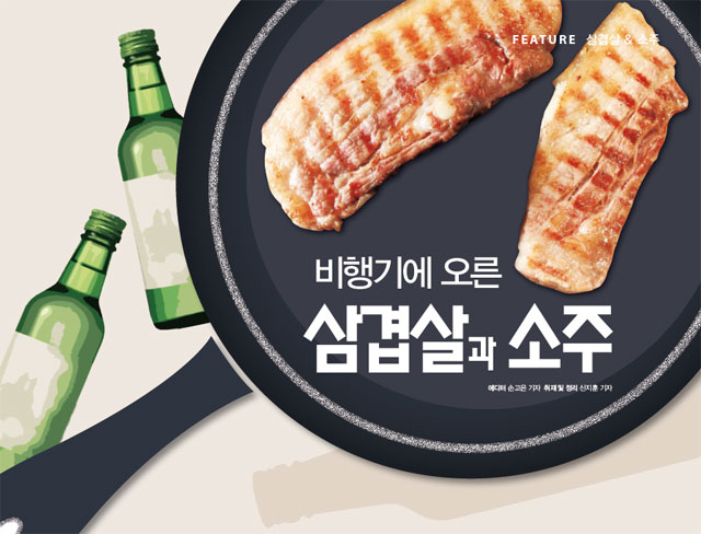 소주와삼겹살 이미지