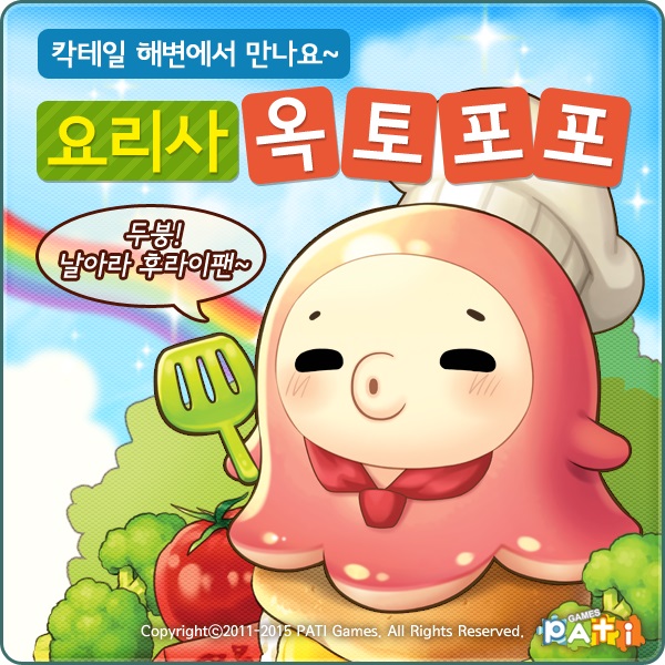 옥토가 이미지