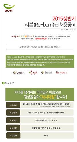 본푸드서비스 이미지