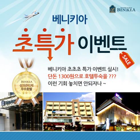 베니키아호텔제주 이미지