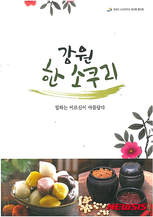 한소쿠리 이미지