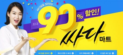 싸다마트 이미지
