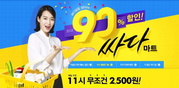 싸다마트 이미지