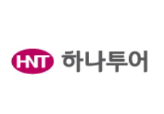 하나글로벌투어 이미지
