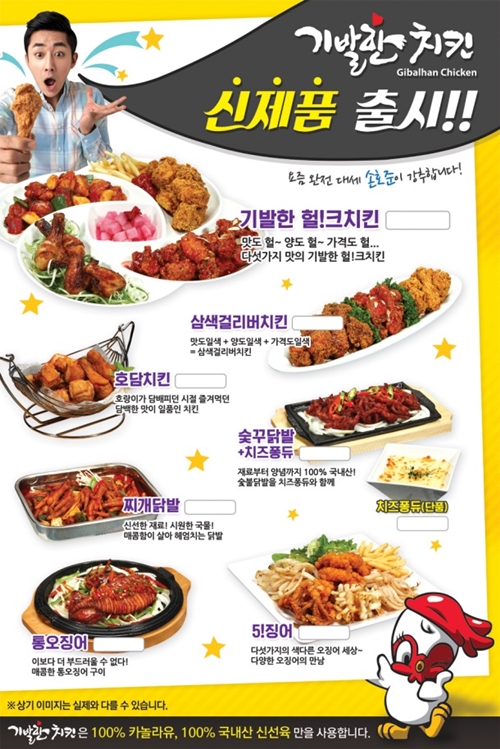 기발한치킨 이미지