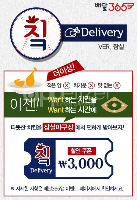 딜리버리365 이미지
