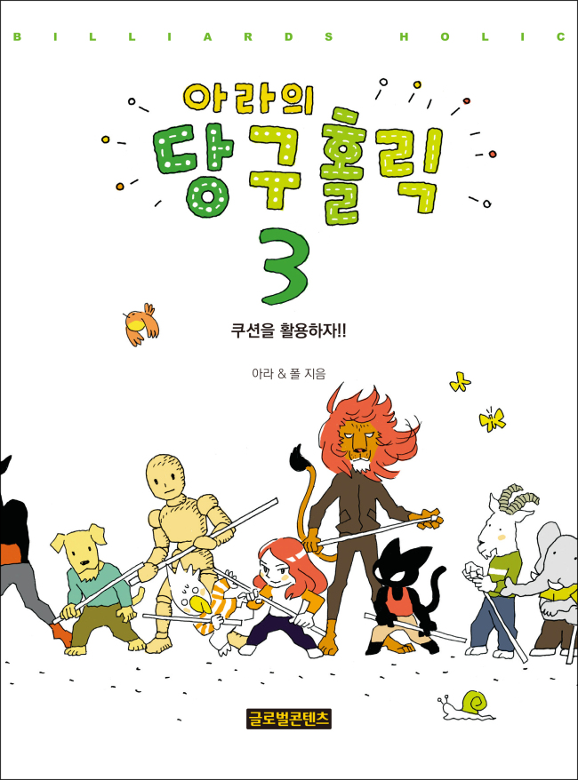 당구&만화 이미지