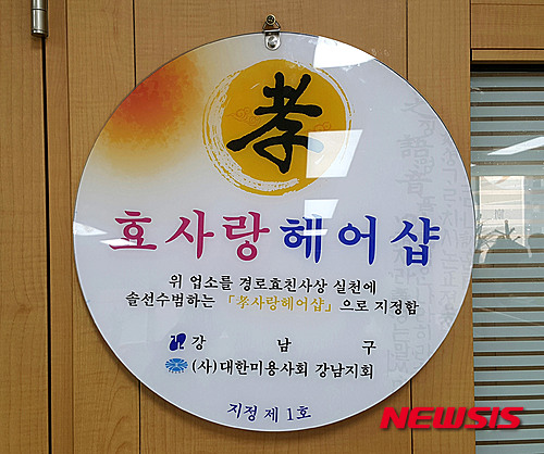 사랑헤어샵 이미지