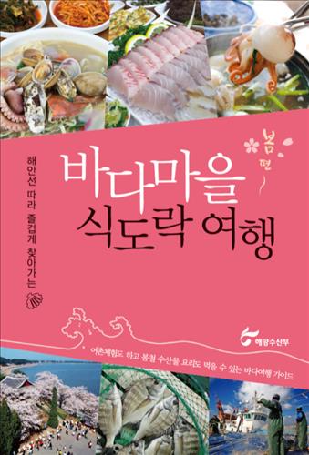 바다회마을2 이미지