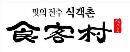 모아닭집 이미지