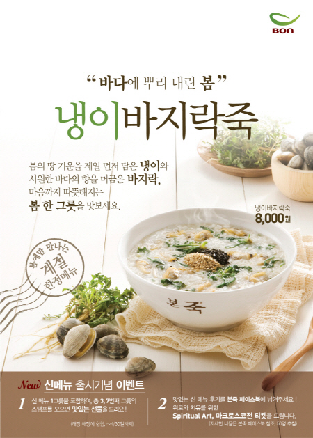 본죽 이미지