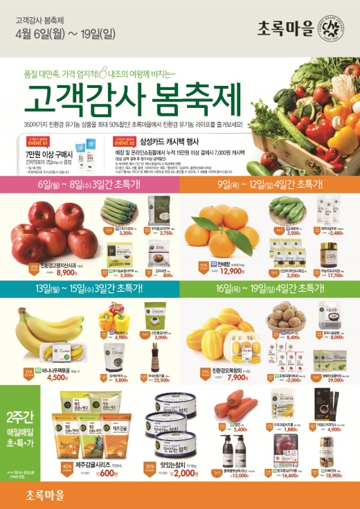 초록마트 이미지