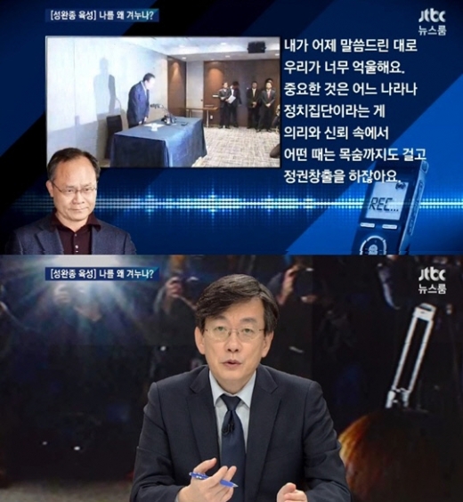 손석희 JTBC 뉴스룸