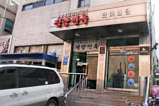 원조서울냉면 이미지