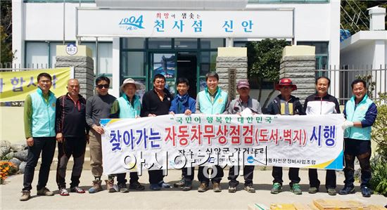 신안부분정비 이미지