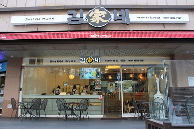 김가네 이미지