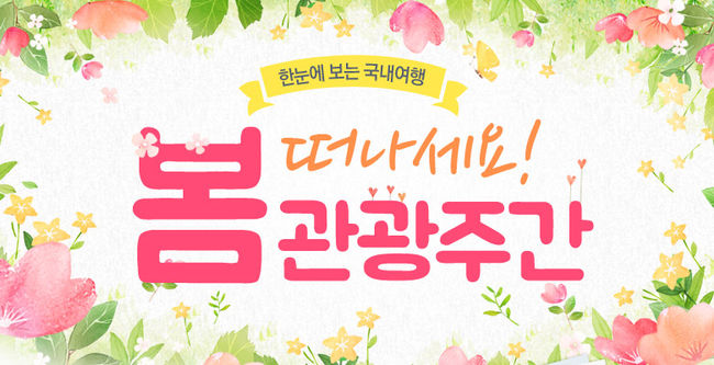 웹투어(주) 이미지