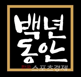 백년건강식품 이미지