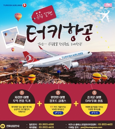 세계항공투어 이미지