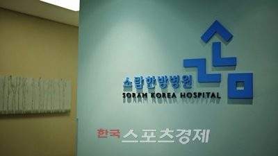 한국한방병원 이미지