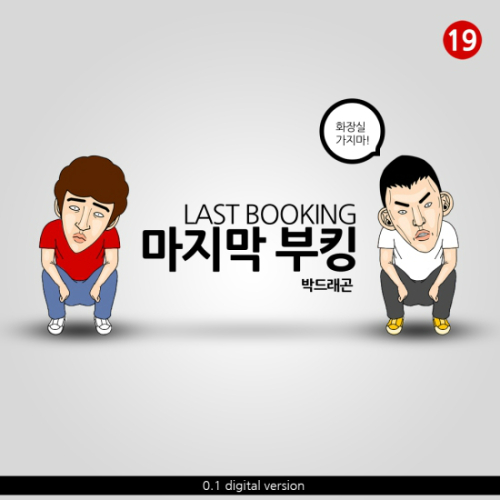 부킹 이미지