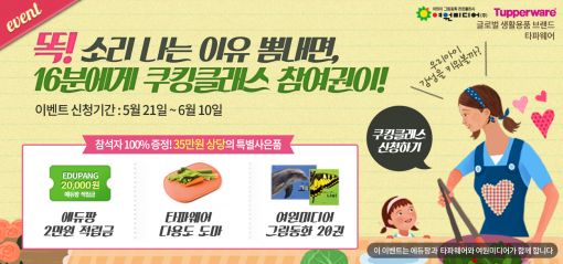 타파웨어쿠킹스튜디오 이미지