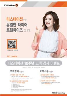 한국타이어티스테이션 이미지