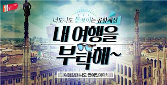여행을부탁해 이미지