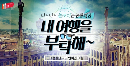 여행을부탁해 이미지
