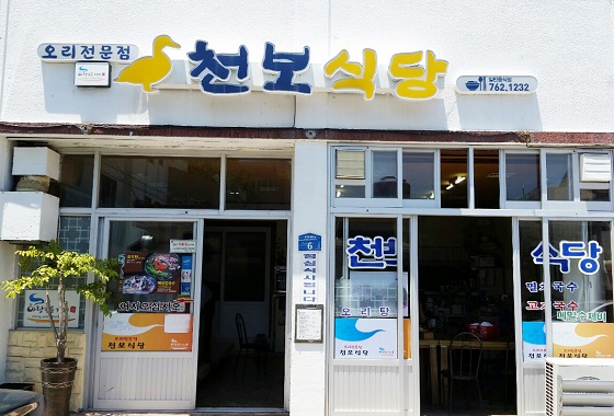 천보식당 이미지
