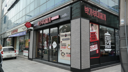 원할머니보쌈박가부대찌개부산 이미지