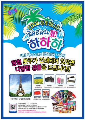 여름제과 이미지