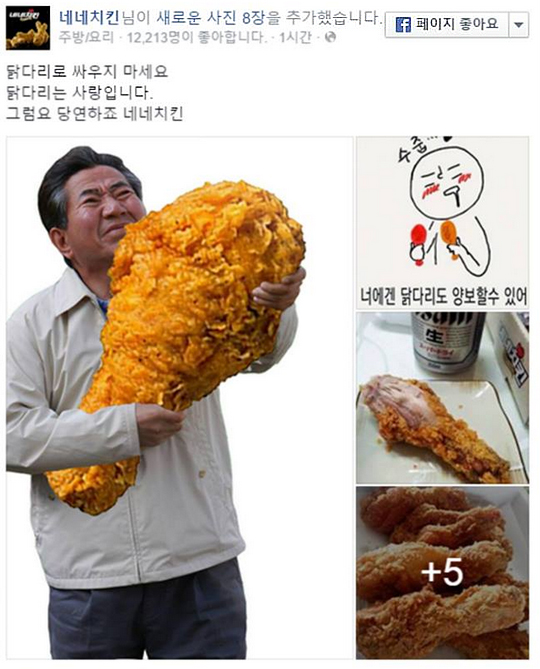 네네치킨가장 이미지