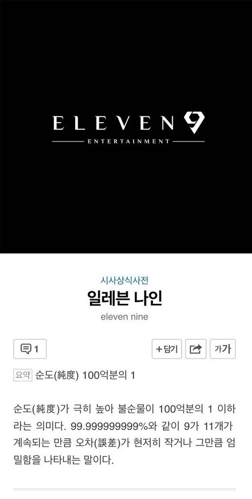 일레븐나인 이미지