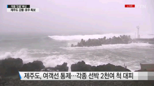 제주 태풍 영향권 진입으로 '여수·제주-김포공항' 양방향 국내선 모두 결항, 인천공항은?