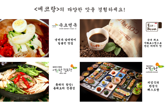 에코레스토랑 이미지